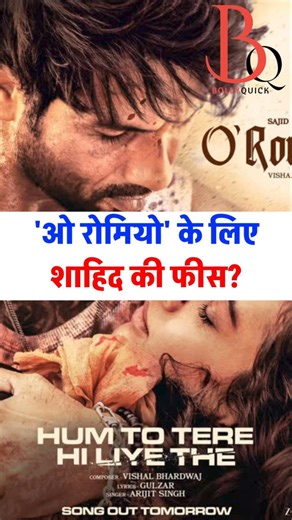Shahid Kapoor ki fees O Romeo film ke liye?