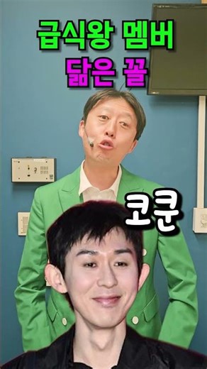 급식왕 멤버 닮은 꼴 5탄 ㅋㅋㅋ #급식왕