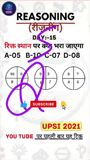 (DAY -15) UPSI REASONING TRICKS QUESTION 🫨😵 #upsi #shortsfeed ‪@ShortReasoning‬