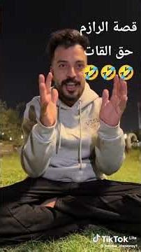 #اكسبلور #دويتو #ضحك #ترند #اهميه #السعوديه #funny #متابعة ليصلكم كل جديد #اعادةنشر