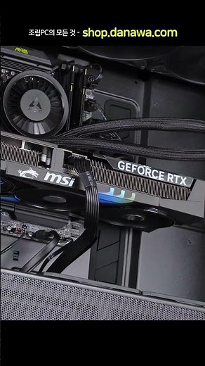 조립PC의 모든 것, 샵다나와 shop.danawa.com