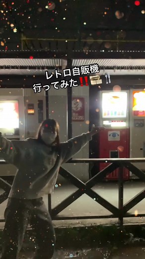 日光レトロ自販機での最高の体験