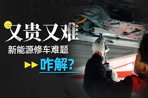 新能源车维保又贵又难，到底有没有解法？-36氪