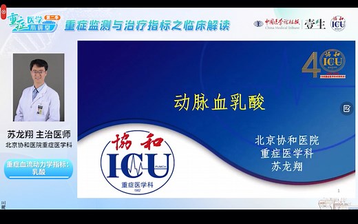 【重症指标解读】day7-动脉血乳酸Lac