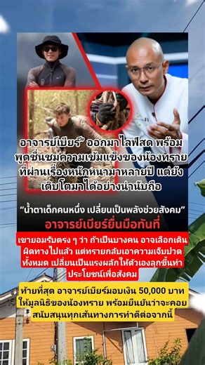 อ.เบีeร์! มาไลฟ์สดพูดถึง ทราย!! #music #news #automobile #motivation #comedy #funny