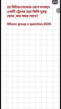 CLASS MATHS SSC WBP PSC BANGALI #maths_shorts #shorts_video