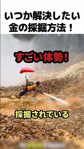 How to mine gold... #shorts #amazing