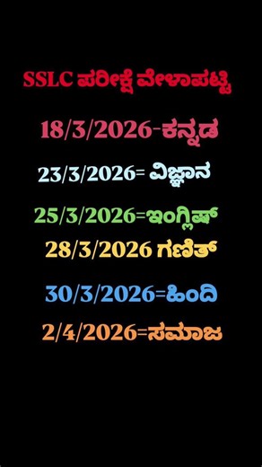 SSLC Exam Time table ❤️‍🔥