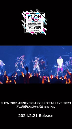 FLOWとORANGERANGEのコラボ楽曲Blu-rayリリース情報