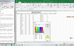 高校计算机基础第五套数据处理题