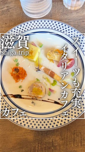 滋賀県のイタリアンカフェ「リポルテ」の魅力