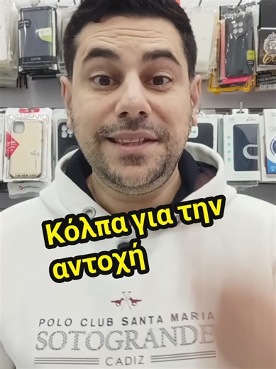 Κάνε οπωσδήποτε αυτο στο κινητό σου για να αντέξει