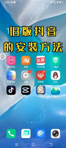 抖音安装旧版方法