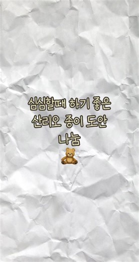심심할 때 하기 좋은 종이 도안 나눔