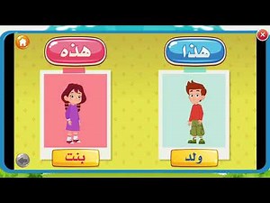 تعلم اسماء الاشاره(هذا_هذه)_الروضه الافتراضيه _وحدة مجتمعي