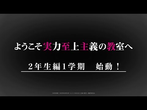 Classroom Of The Elite Season4 Teaser movie