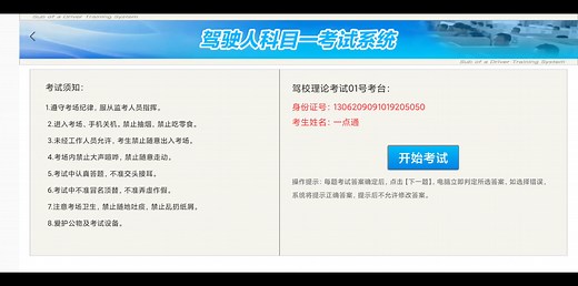 科目一模拟考试，在线学习。