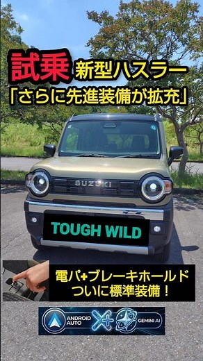 試乗【新型タフワイルド】これぞ完成形？改良で装備が神進化！