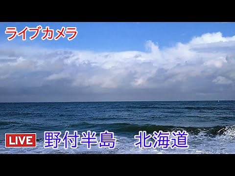 ライブカメラ 野付半島 北海道
