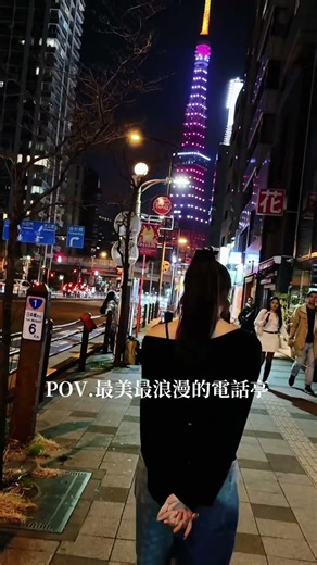 東京最美最浪漫電話亭☎️#東京鐵塔