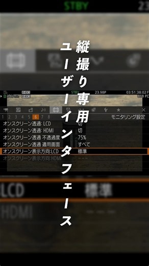[EOS C50] Vertical Shooting User Interface: Shoot Vertically Exactly as You Envision [Canon Offic...