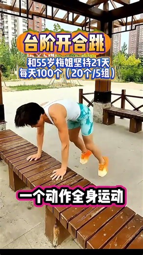 Challenge: 21-Day Jumping Challenge - Daily Check-ins