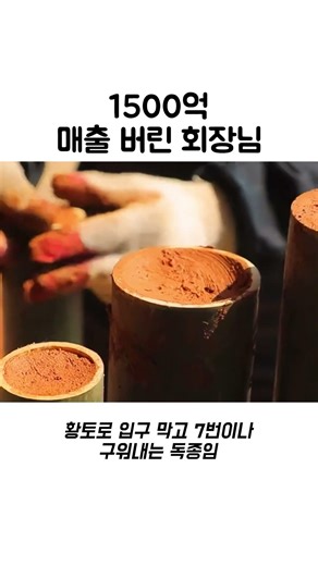 1,500억 매출 기업가에서 홍천 산속 소금꾼이 된 사연 (사형제의 산촌 일기)