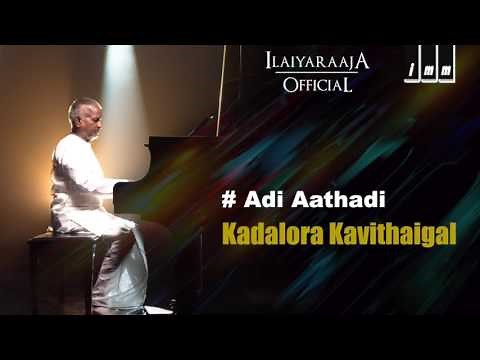 Kadalora Kavithaigal | Adi Aathadi Song | S Janaki | Ilaiyaraaja Official