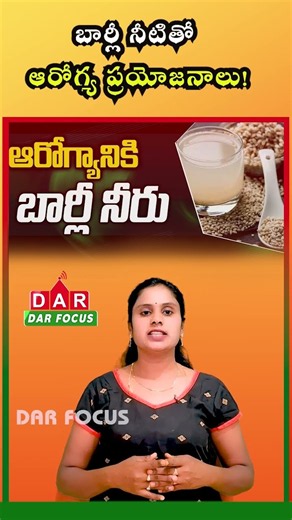 Barley Water Benefits: Boost Digestion, Weight Control & Heart Health 🌾💧 | DAR FOCUS #darfocus