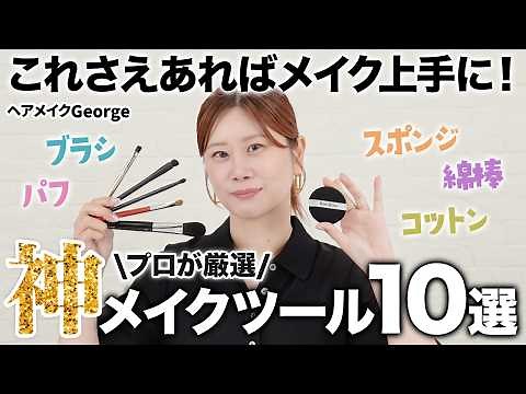 [Carefully Selected] Dramatically Improve Your Makeup 🥳 10 Amazing Tools Used by Professionals 👑✨...