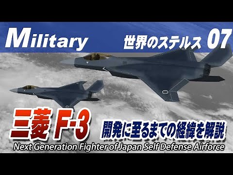 The world's stealth aircraft: the Mitsubishi F-3, the next generation fighter jet, and the histor...