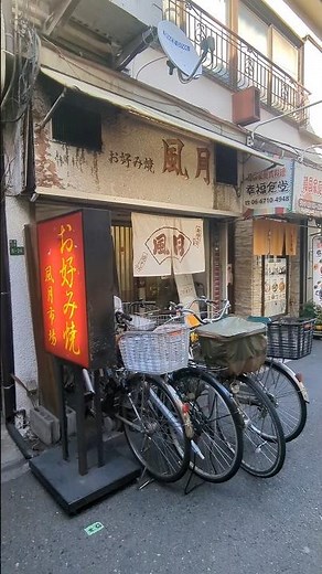 お好み焼 風月 鶴橋