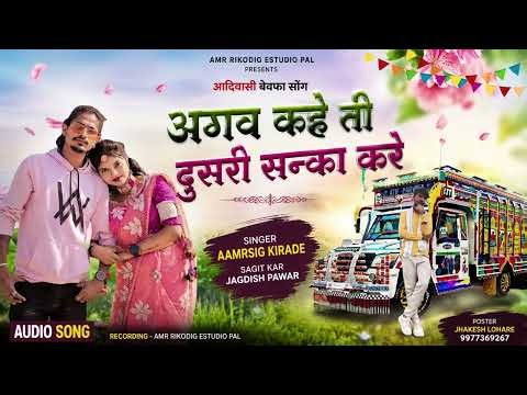 Pickup gadi chala do ago basane ladai singer Amar Singh kirade