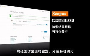 文献检索系统—Scopus（一）