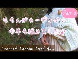 [Part 2: Sew the sleeves and knit the placket] 100 yen yarn flying squirrel cardigan♪ [Crochet] C...