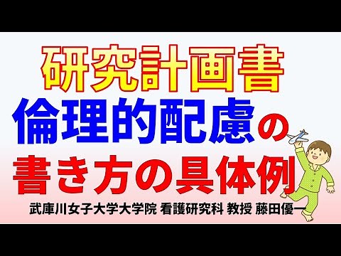 Research Plan Ethical Considerations