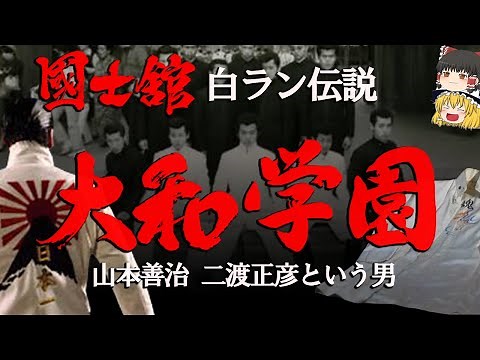 [Slow commentary] The legend of Kokushikan White School uniforms - Yamato Gakuen, Yamamoto Yoshih...
