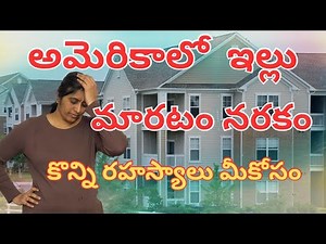 అమెరికాలో 🏠 మారడం నరకంలా ఉంది- మీకోసం కొన్ని రహస్యాలు// America kaburlu Telugu vlogs from USA