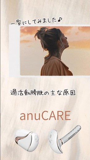 過活動膀胱の主な原因#過活動膀胱#尿もれ#頻尿#尿失禁