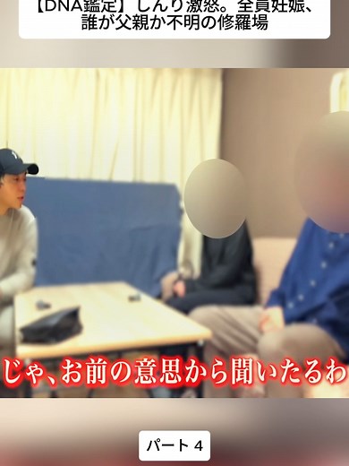 【DNA鑑定】しんり激怒。全員妊娠、誰が父親か不明の修羅場_P4 #ジャックポット #浮気 #不倫