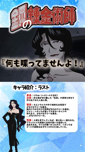 《鋼の錬金術師》ハボックの恋人だったホムンクルス
