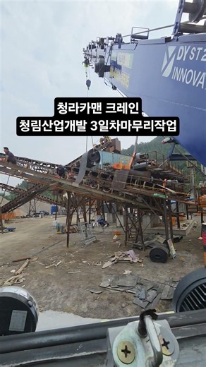 크락샤 안전난간 설치 3일차 완료!마지막까지 안전하게, 깔끔하게 마무리한 청라카맨#보령크레인 #청라카맨 #안전난간설치 #크락샤 #카고크레인 #중장비 #현장작업 #웅천 #건설현장