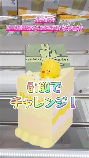 I won the SKZOO BIRTHDAY CAKE collection at GiGO! #cranegame #straykids #SKZOO