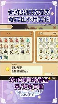 【牧場物語 攻略】超實用新鮮度補救法👍🏻發霉也不用怕😅【牧場物語 來吧！風之繁華市集】【SUB/字幕】