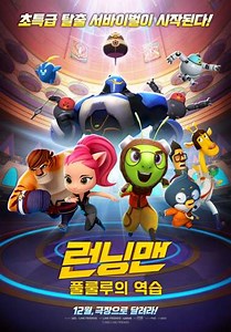 Running Man (2019) - Movie