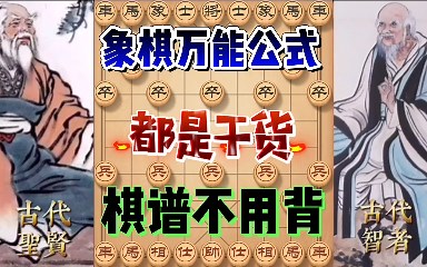 教你运用象棋万能公式 牢记5个攻击路线 不用背棋谱照样赢棋