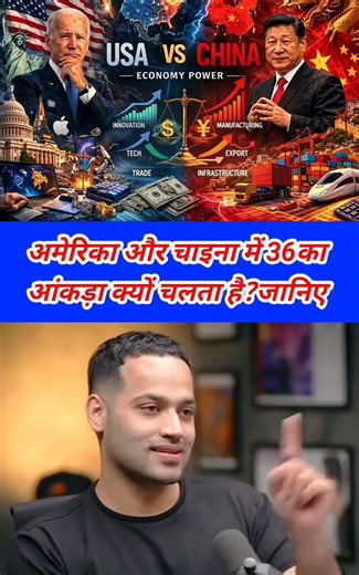 अमेरिका और चाइना में 36 का आंकड़ा क्यों चलता है? जानिए