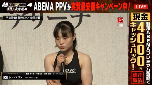 【超RIZIN.4公開計量】伊澤星花 キャッチウェイトに変更後、計量オーバーのシン・ユジンに怒りあらわ「プロでもなんでもない」｜超RIZIN.4はABEMA PPVで全試合完全生中継