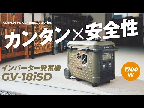 KOSHIN Generator GV-18iSD Promotion