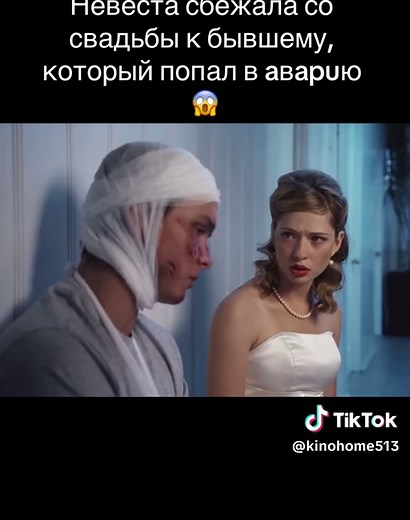 Невеста сбежала со свадьбы: драма и мелодрама в сериале